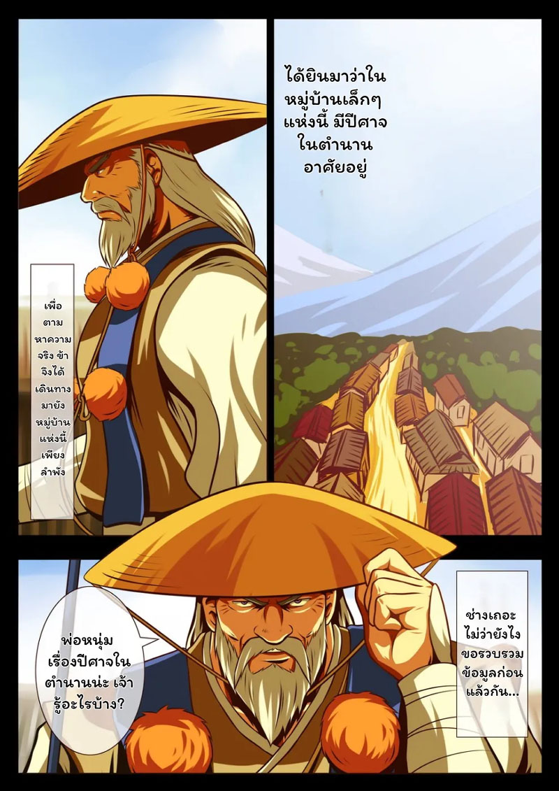 โดจิน ท่าปราบมาร แปลไทย